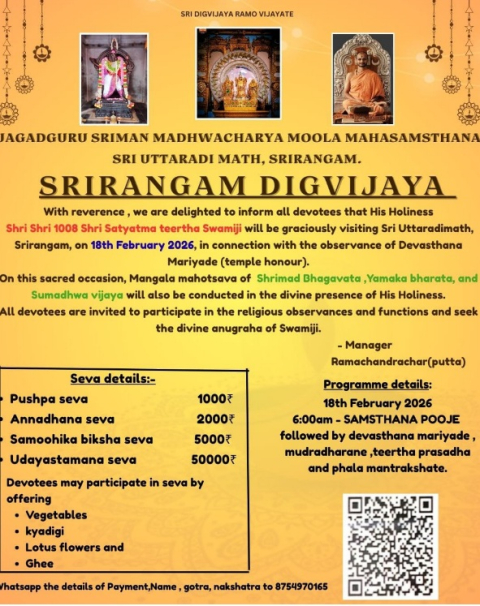 sri sri satyatma teertha swamiji srirangam digvijaya